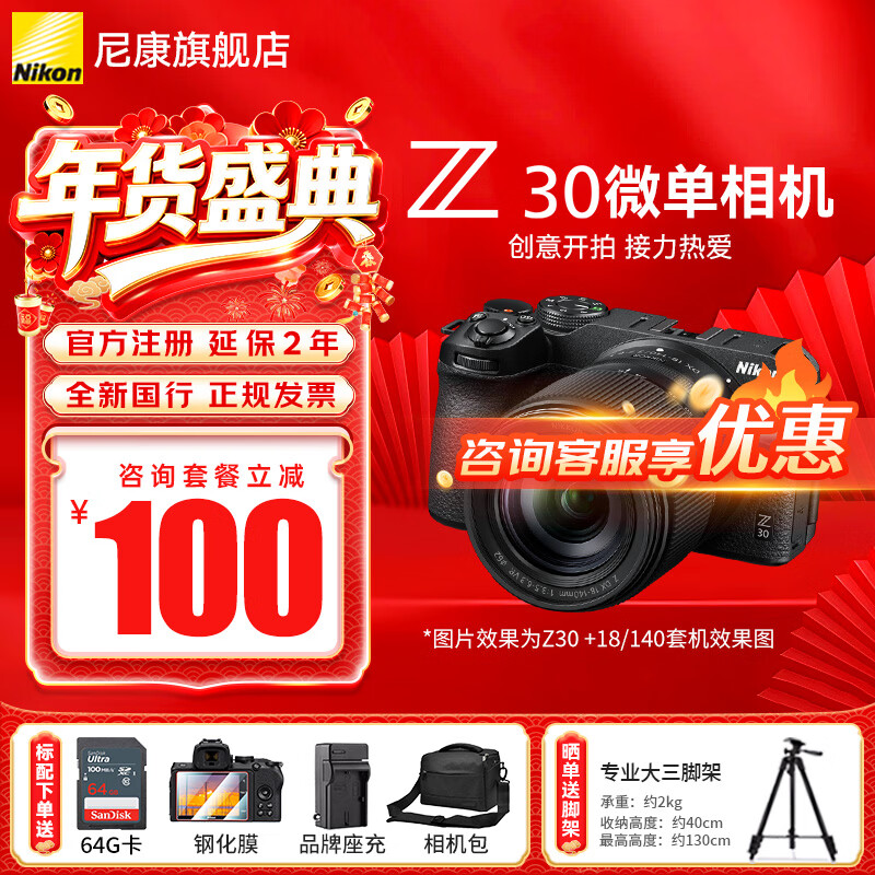 Nikon (Nikon) National Bank Tickets Z30 Entry-Level Mirrorless Camera Vlog Home Selfie HD Travel Flip Screen Selfie Camera Standalone Z30 18-140 f/3.5-6.3 Set Standard Configuration Free Film + 64G Card + Camera Bag + Stand Charge + Free Tripod with Order