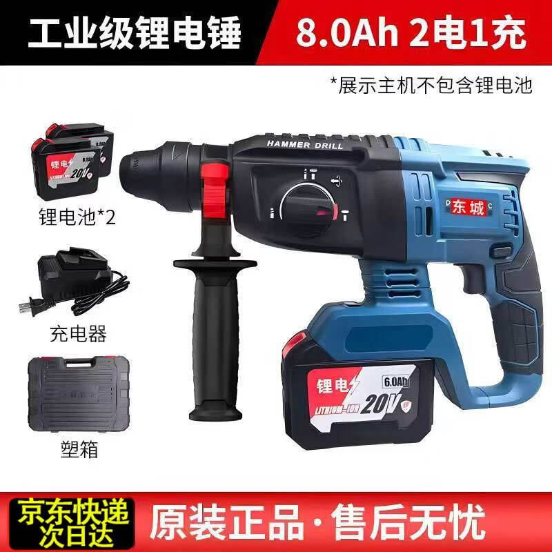 Dongcheng's electric hammer lithium battery brushless charging for drilling concrete wall holes impact hammer electric pick dual-purpose 8.0A two batteries and one charge
