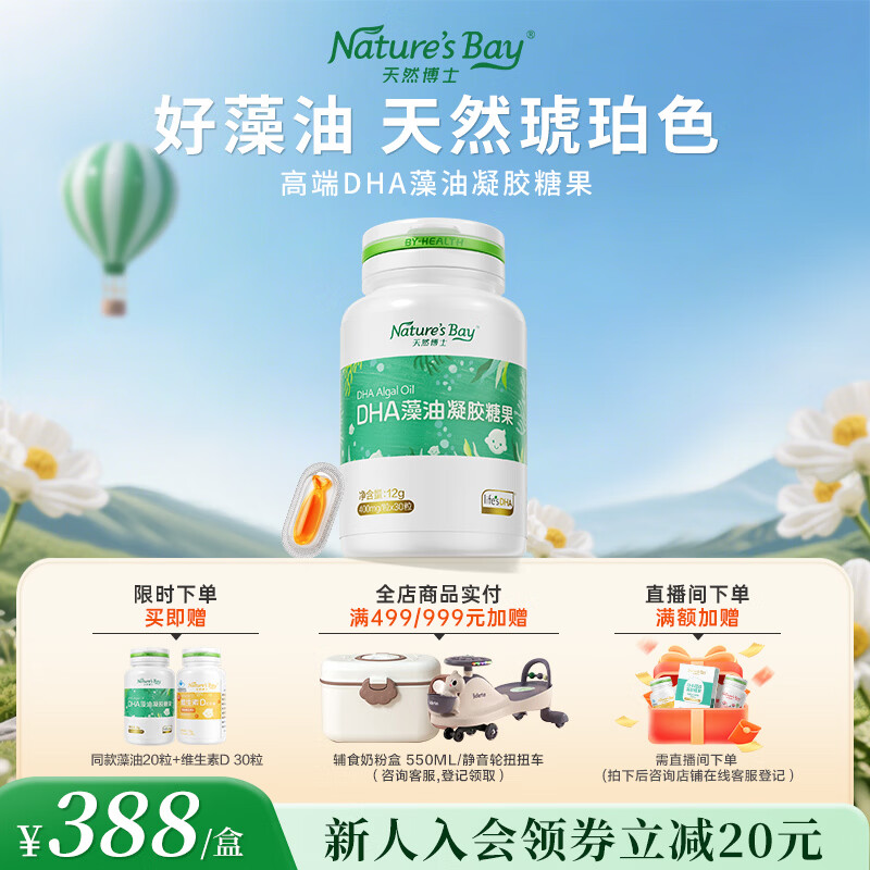 Natural Dr. DHA Algae Oil for Infants and Toddlers 0-3 Years Old Little Amber DHA Algae Oil Gold Label Buy a total of 50 capsules Algae Oil 30 capsules*1 bottle +20 capsules*1 bottle