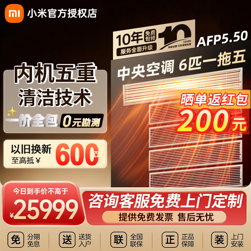 Xiaomi (MI) Mijia central air conditioner multi-split, one to four/five/six, full DC frequency conversion, Pro super first-class energy efficiency, one price all-inclusive, smart wire controller, 3 rows of condensers, 6 HP, first-class energy efficiency, one to five, small four bedrooms and one living room