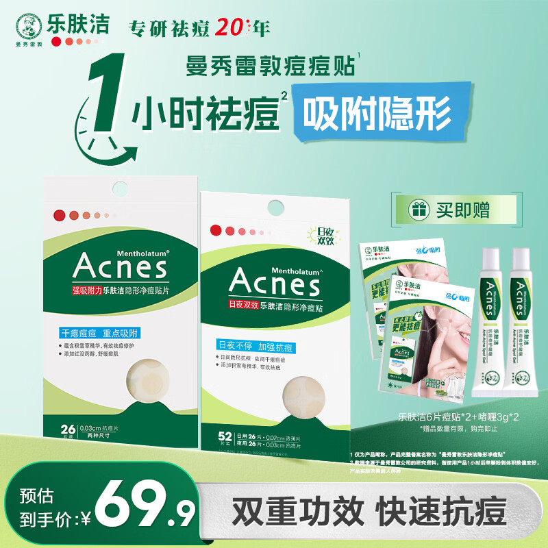 Mentholatum Dorothy Invisible Acne Patch 52 pieces + 26 pieces light concealer, invisible makeup, sucking pus, removing acne, boys and girls dating