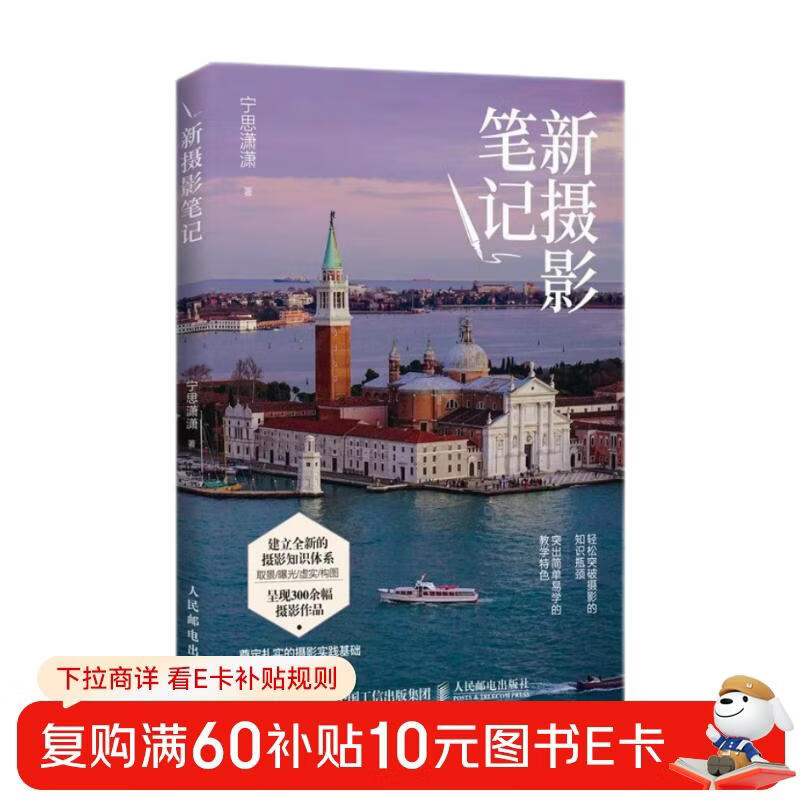 Free shipping, new photography notes, basic photography tutorial book for self-study, Ning Sixiao’s new photography techniques, digital SLR mobile photography, produced by photographers