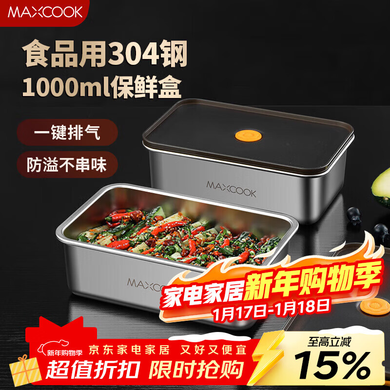 MAXCOOK 304 stainless steel crisper lunch box lunch box refrigerator sealed storage box 1000ml MCFT5557