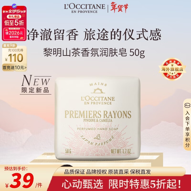 L'Occitane Dawn Camellia Fragrance Moisturizing Soap 50G Bath and Hand Wash Portable Travel French Christmas Limited Gift New Year's Day