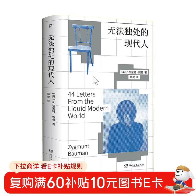Modern Man Who Can't Be Alone (Sociologist and best-selling author Zygmunt Bauman's wise diagnosis of our era, insight into the truth of our society)