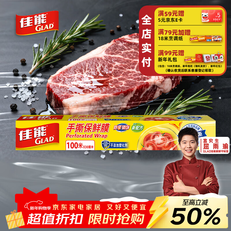 Canon (Glad) food grade cling film point-break type 100 meters household cling film set large fresh fruit preservation PW100M