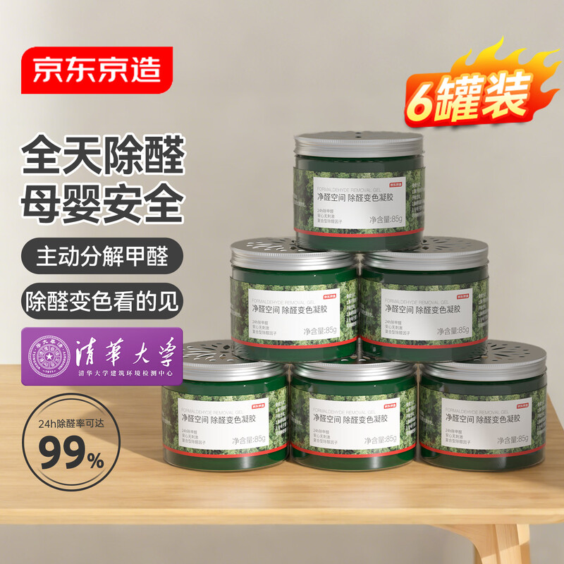 Made in Tokyo, formaldehyde-free space formaldehyde removal small green tank, formaldehyde removal remover, new house emergency formaldehyde purification 6 tanks