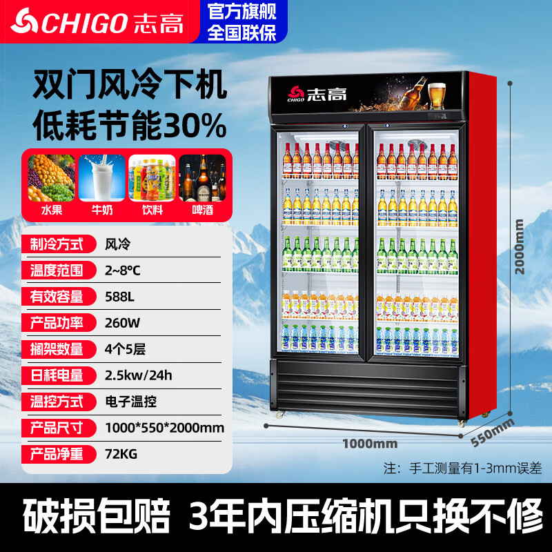 Chigo display cabinet refrigerated large-capacity beverage cabinet freezer commercial fresh-keeping cabinet supermarket glass door refrigerator vertical beer cabinet double door dismount 588L air-cooled frost-free no need to pour water first-level energy saving 30%