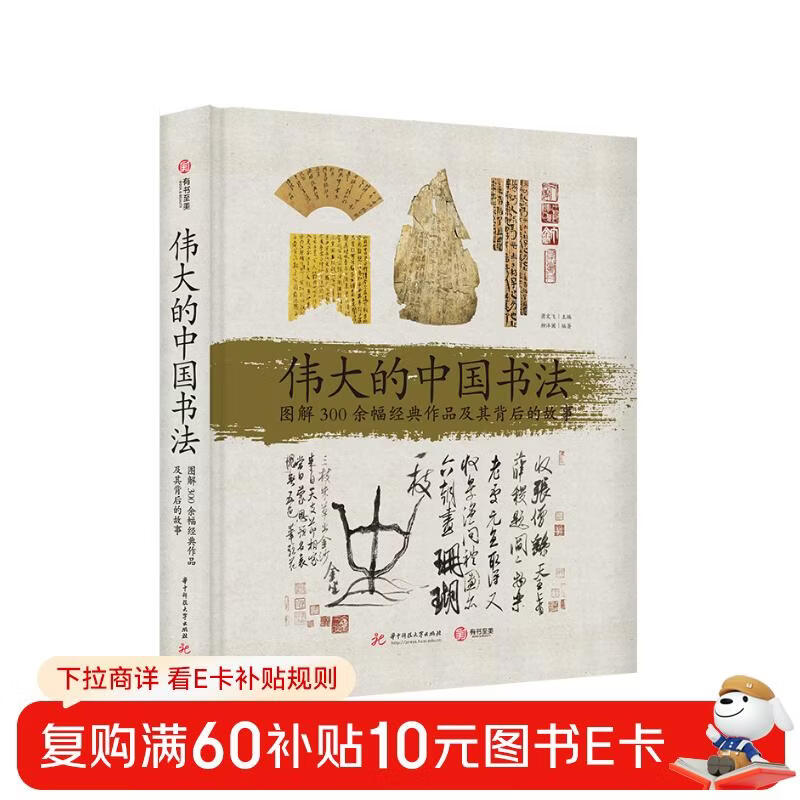 Great Chinese Calligraphy Illustrated More than 300 Classic Works and the Stories Behind them
