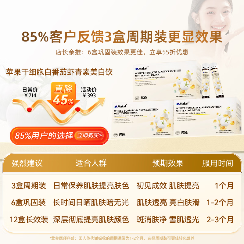 MAKAL imported dried apples, white tomatoes, astaxanthin, glutathione, whitening drink, freckle-removing, anti-sugar, collagen, and beauty 16 bottles