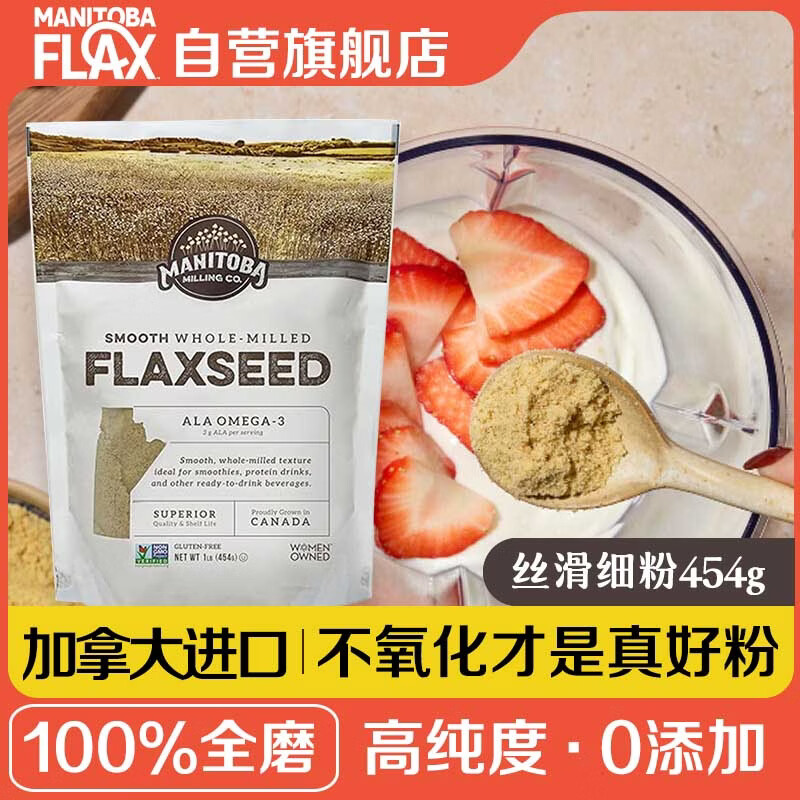 MANITOBA MILLING CO. Canada imports high-end golden flaxseed powder cooked powder fully ground fine powder 454g sugar-free gluten-free ready-to-eat meal replacement