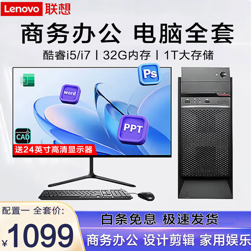 Lenovo (Lenovo) desktop computer host Core i7/i5 independent display business office home design editing complete set of second-hand complete machine 1 Core i5/620G hard drive/learning and entertainment host monitor complete set