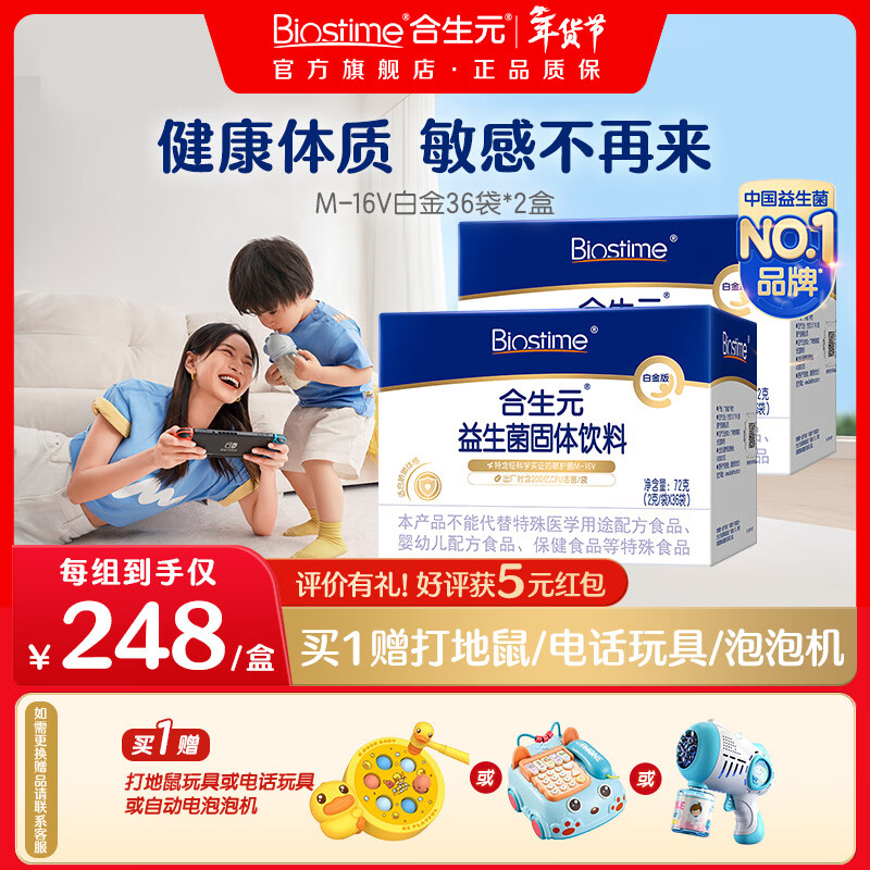 BIOSTIME Platinum Edition Probiotics Sensitive Savior Star Salmonella M16V Care for Sensitives Platinum Edition 36 Bags 36 Bags*2 Boxes