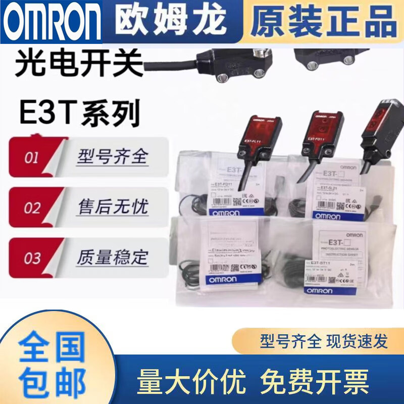 Original photoelectric switch E3T-ST12 ST11 ST22 ST21 FD11 ST13 SL21 SL11 E3T-SL22