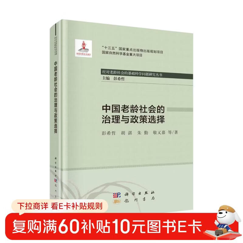 Governance and policy choices for China’s aging society