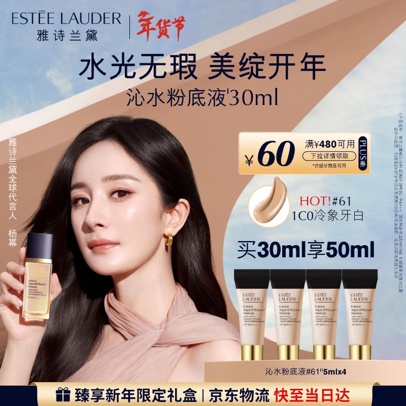Estee Lauder Qin Water Foundation 61# Cold Ivory White (1C0) 30ml dry skin long-lasting concealer cosmetic gift box birthday gift