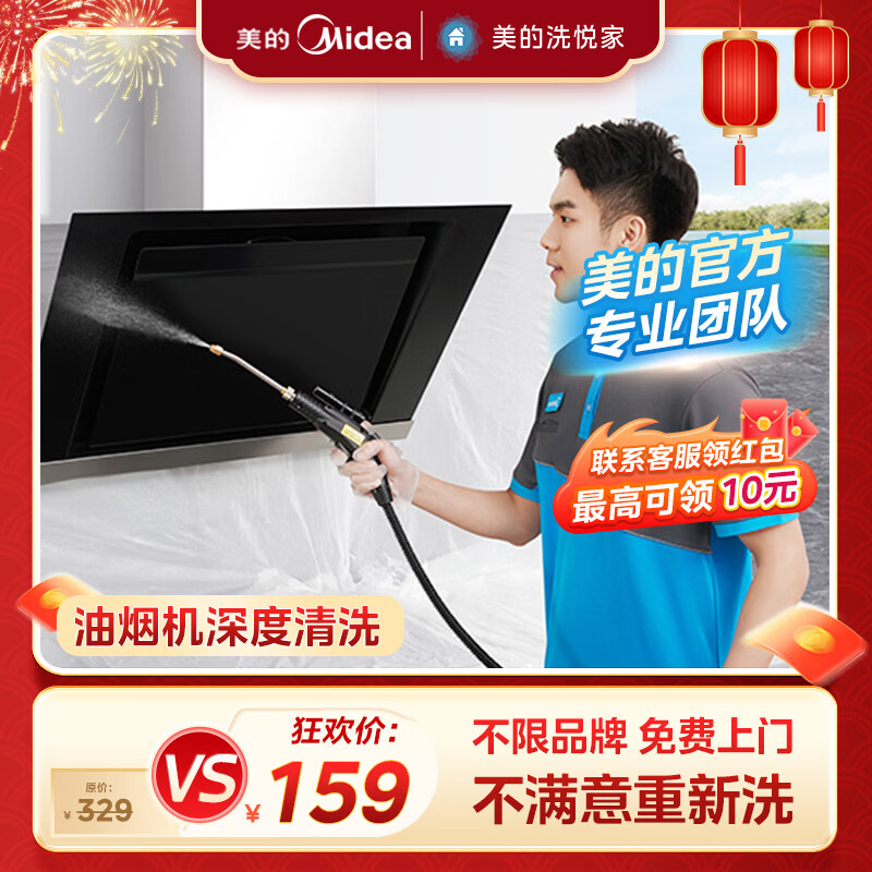 Range hood cleaning service, cleaning and decontamination, home appliance cleaning service, nationwide door-to-door service Midea Xiyuejia range hood - fully disassembled and washable
