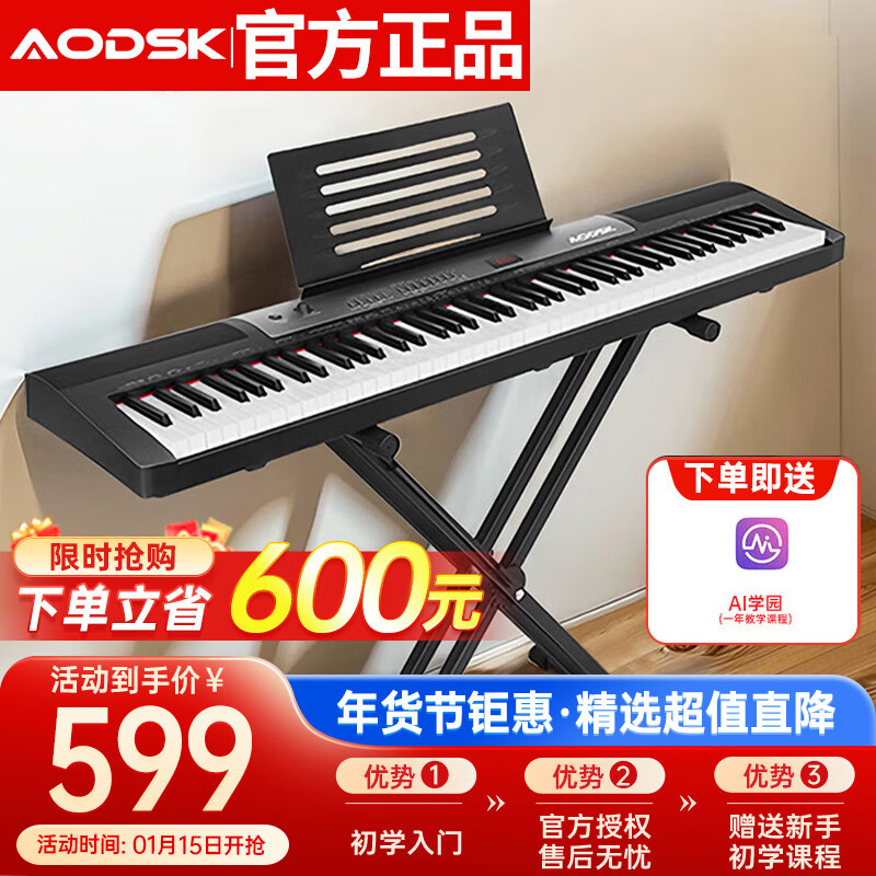 AODSK AD-A6X electric piano 88-key gravity keyboard for adults and children home practice electronic piano X frame