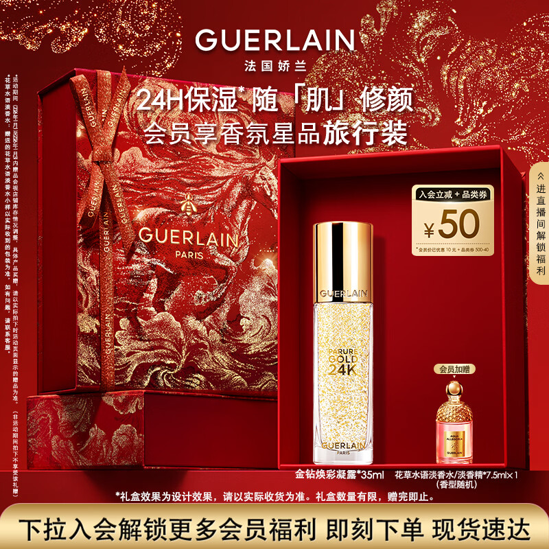 Guerlain Gold Diamond Radiance Gel 35ml Classic Isolation Makeup Makeup Gift Box Birthday and New Year Gift for Girlfriend