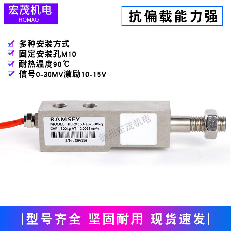 Weighing sensor PLR9363-LS-100kg300kg500kg1t shear beam pressure Symore Ramsay light gray 9363-LS-100KG