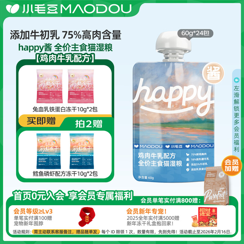 Small edamame happy sauce adult cats and kittens staple food sauce package cat wet food staple meal package cat staple food package nutritional wet food chicken milk formula 60g*24 pack