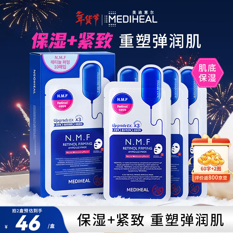 Mediheal's new upgraded new moisturizing and firming mask 10 pieces/box hydrating, moisturizing, elastic and diluting fine lines Valentine's Day