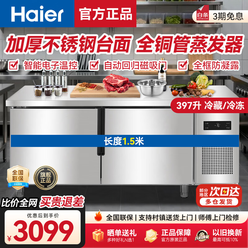 Haier freezer commercial fresh-keeping workbench refrigerated kitchen catering refrigerated cabinet beef and mutton quick-freezing cabinet operation table kitchen water bar stainless steel freezer Haichuan upgraded model all copper pipes refrigeration and refrigeration switchable 1.5 meters