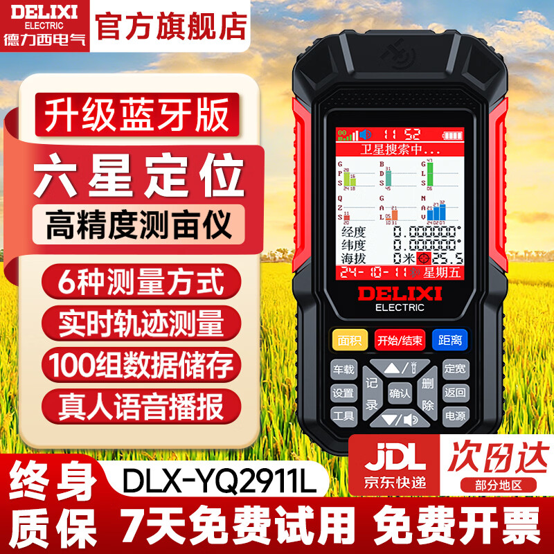 Delixi Electric Acre Measuring Instrument GPS six-satellite vehicle-mounted high-precision land area measuring instrument for measuring fields and land, professional model *YQ2911L six-star positioning + Bluetooth