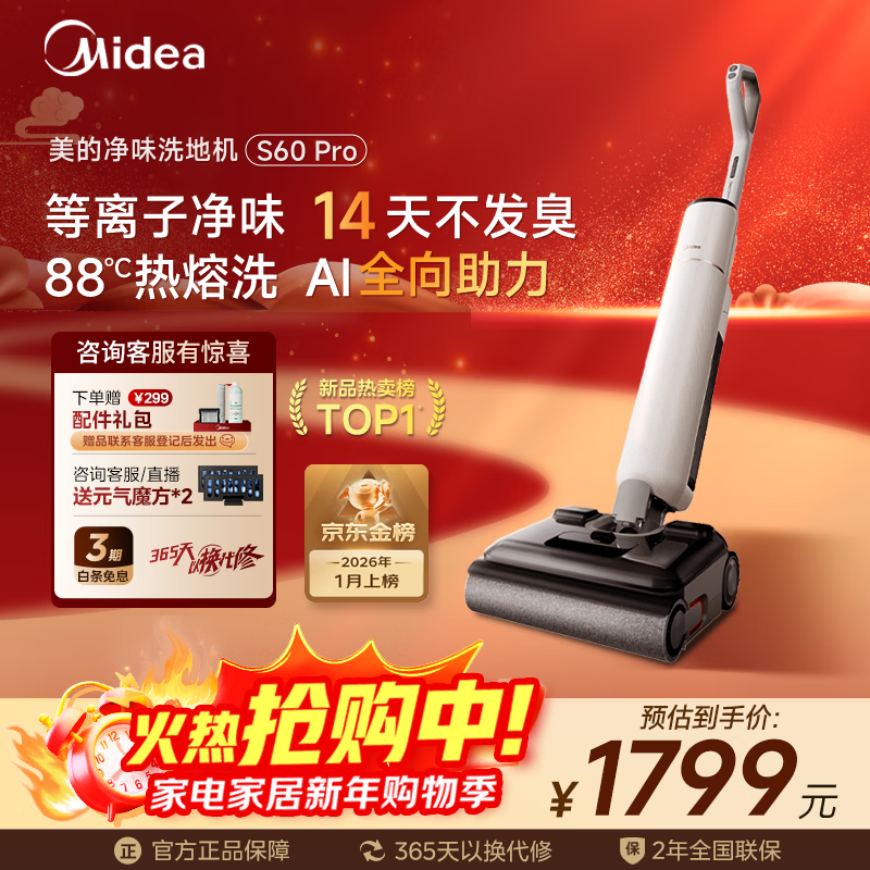 Midea S60Pro odor-free floor scrubber with integrated washing, mopping and suction AI omnidirectional assist Ultra-thin lying flat High-temperature self-cleaning Home floor mopping machine automatic cleaning Jingche S1 upgrade
