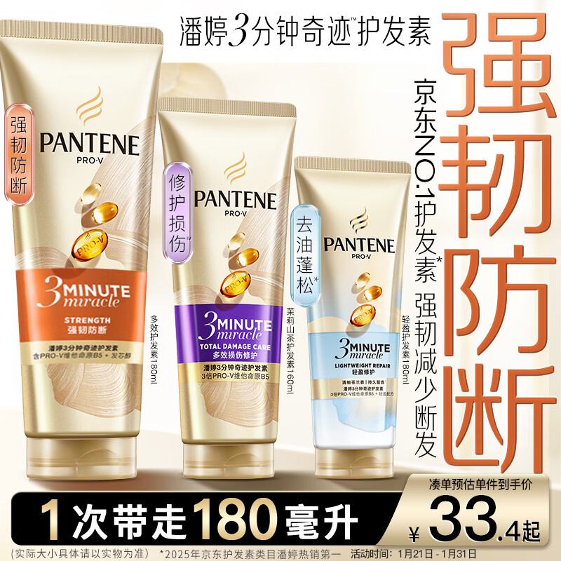 Pantene 3 Minute Miracle Conditioner Repairing Amino Acid Strengthening Anti-Breakage 180ml Hair Mask Nourishing Hair Wash Nourishing