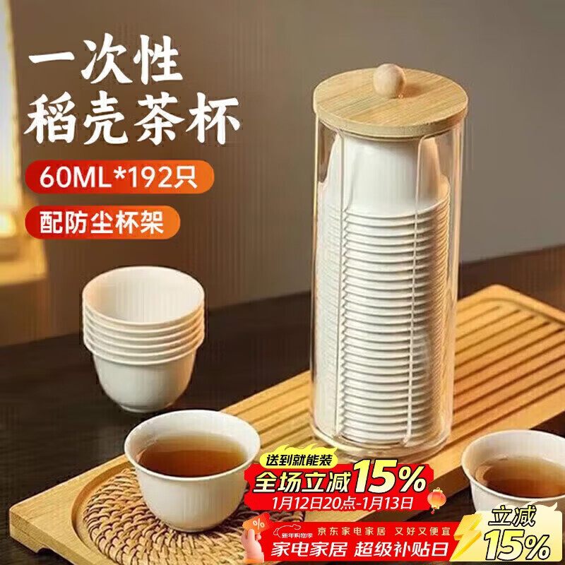 PAKCHOICE disposable kung fu tea cup 60ml degradable rice husk tea cup high-end heat-resistant tea cup 192 pieces + cup holder