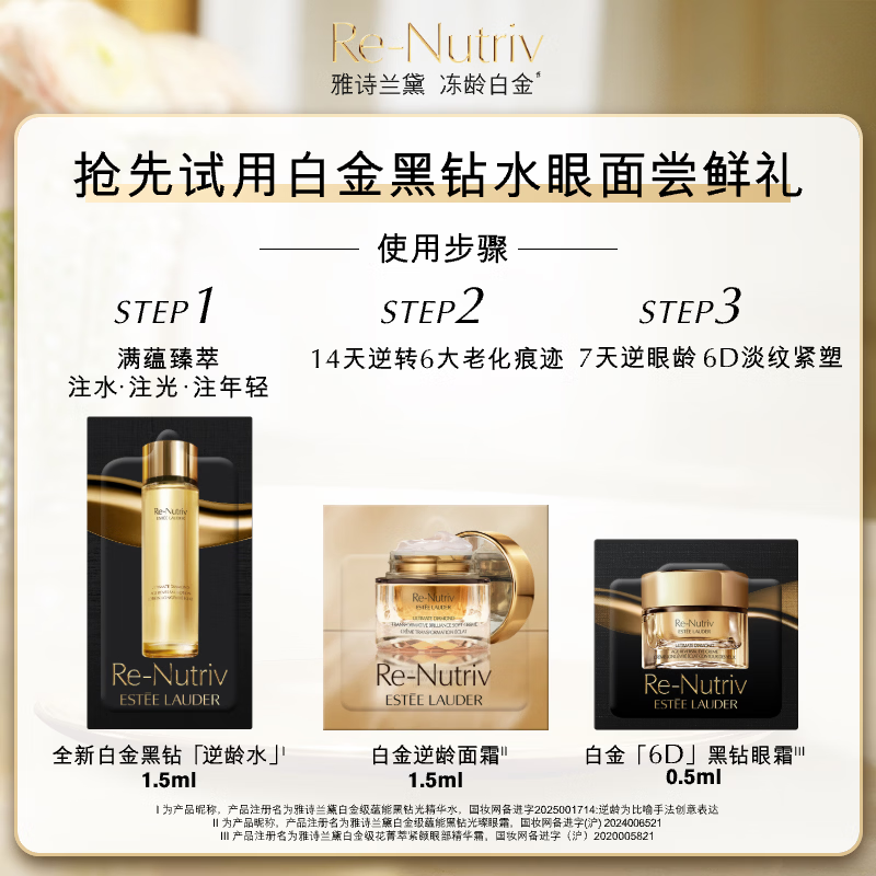 Estee Lauder 20 yuan coupon for new platinum and black diamond age-defying water for eyes and face. The early adopter gift is valid until April 27