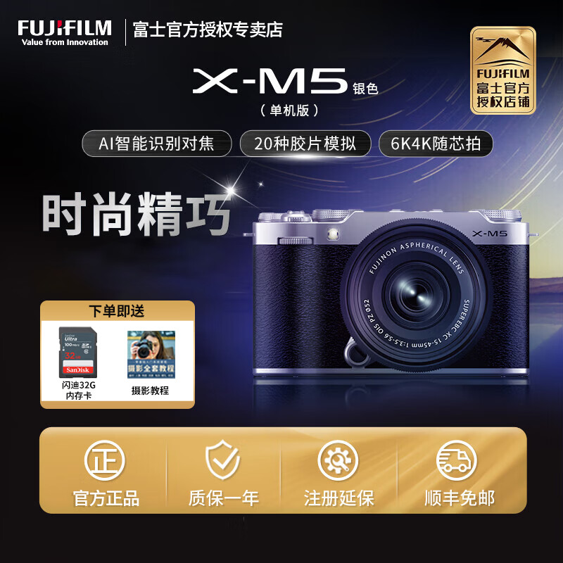 Fuji (FUJIFILM) X-M5/