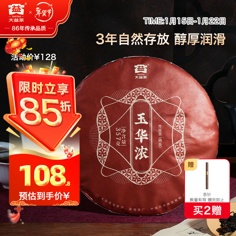 Dayi TAETEA Tea Pu'er Tea Ripe Tea Yuhua Nong Cake Tea 357g/cake Self-drinking ration tea China's time-honored brand