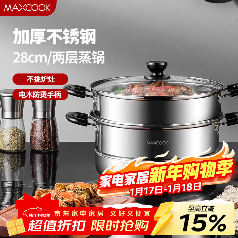 MAXCOOK two-layer steamer 28cm stainless steel steamer can be steamed and boiled, induction cooker, gas stove and gas stove are universal