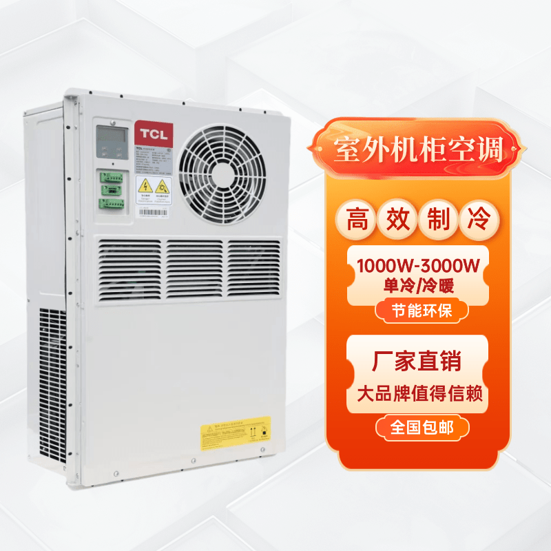 TCL integrated cabinet air conditioning base station tower single cooling heating outdoor cabinet power distribution cabinet equipment cabinet UPS power supply installation matching screws