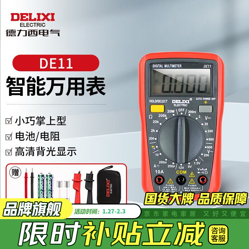 Delixi electrical multimeter digital burn-proof high-precision multi-functional household ammeter clamp meter DEM11 battery small meter (meter package + fuse)