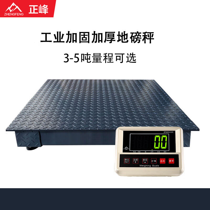 ZHENGFENG electronic floor scale 5 tons extra thick 5MM plus sorghum logistics factory weighing platform floor scale 1.5*2 meters