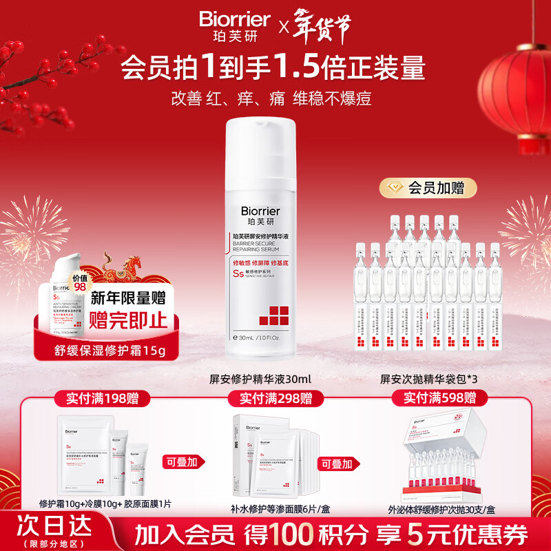 Purfu Yanping'an Repair Essence 30ml improves acne skin barrier, hydrates, moisturizes and controls oil New Year's gift