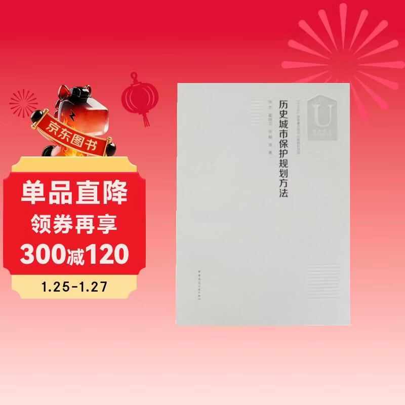 Historical city protection planning methods