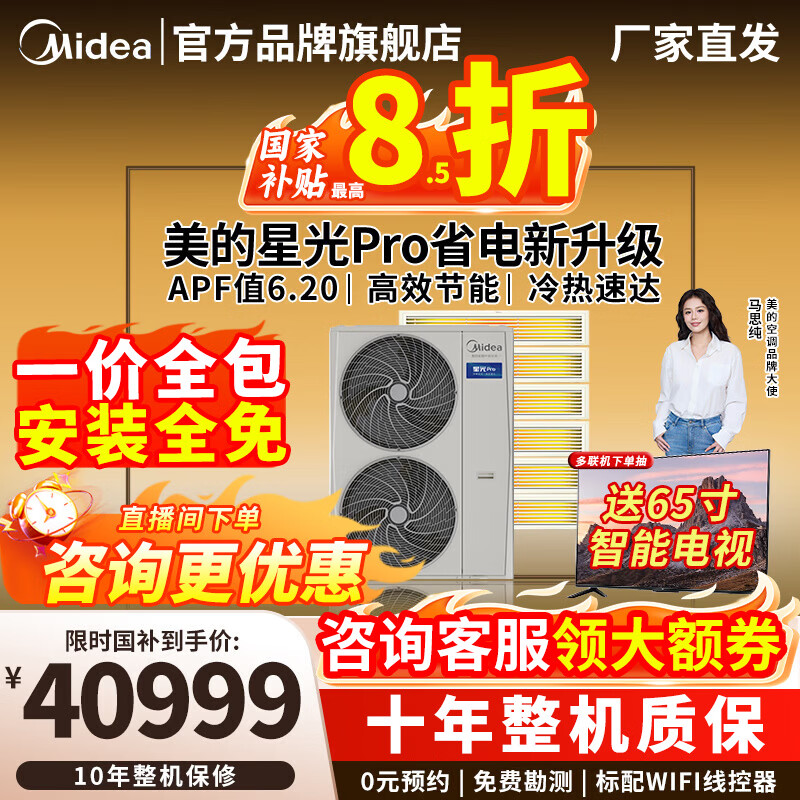 Midea central air conditioning ideal home third generation starlight pro multi-split one to four/one to three/one to five/one to six 4P5P6P commercial household air duct machine full DC frequency conversion 8 HP first class energy efficiency 200 to six Starlight pro
