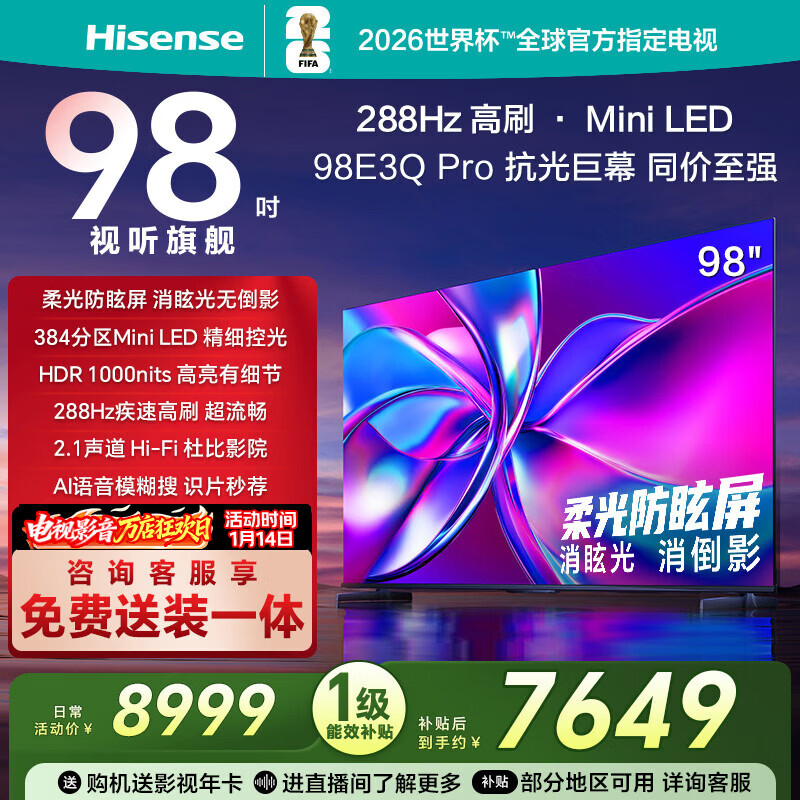 Hisense TV 98E3Q Pro 98-inch high partition MiniLED light control 288Hz high brush U+ super picture quality Pro AI smart voice national subsidy 98/100 98-inch