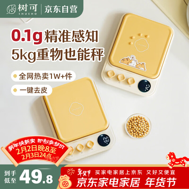 Shuke Yuegui kitchen electronic scale weighing small food weighing baking baby food supplement tool high precision household