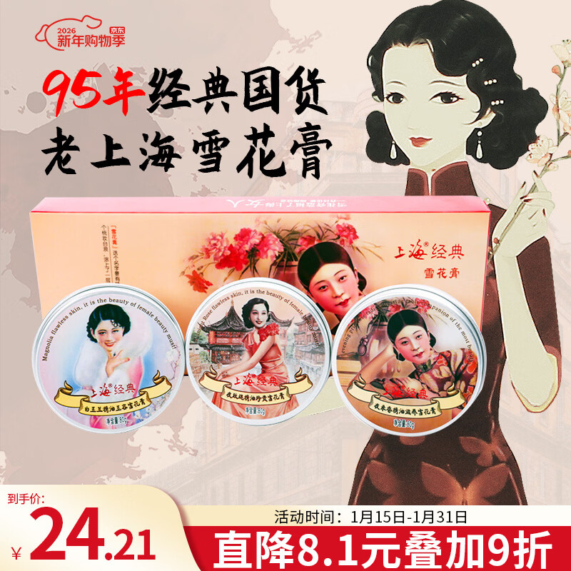 Shanghai Woman Classic Snow Cream Three Piece Skin Care Product Set Hand Cream Gift Box Birthday New Year Gift Souvenir Specialty