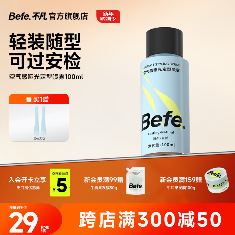 BeFe airy matte setting spray 100ml, fluffy and high-top, naturally leaves no white space, can be used on high-speed rail