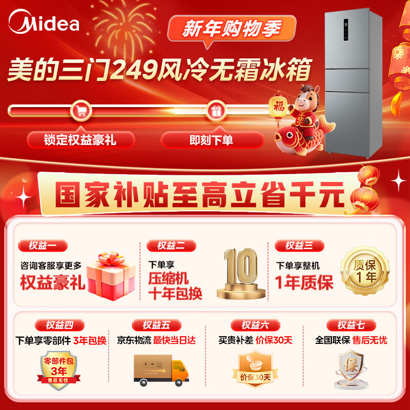 Midea 249 three-door multi-door dual-frequency first-class energy-efficiency air-cooled frost-free mid-door variable temperature large freezer space energy-saving low-noise rental small household refrigerator MR-249WTPE