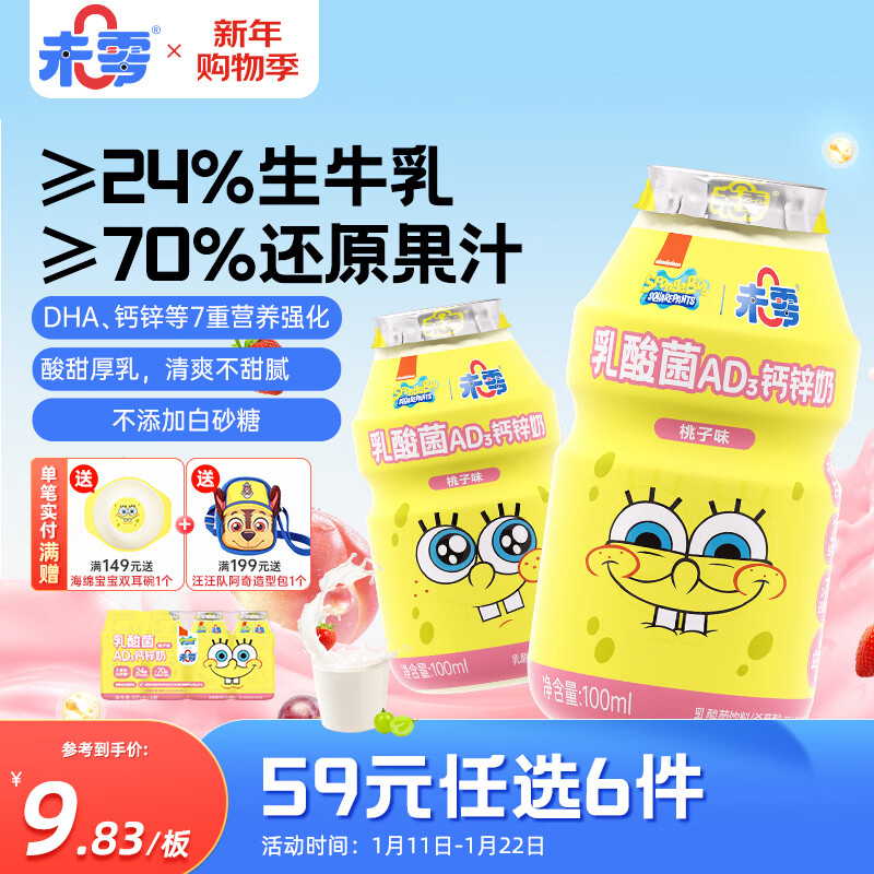 WeiZero SpongeBob SquarePants Lactobacillus AD3 Calcium Zinc Milk Peach Flavor Children's Lactobacillus Juice Drink Baby Snacks