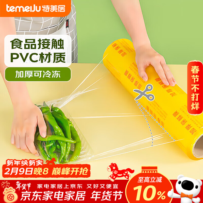 Temeiju cling film food grade household disposable wrapping film high temperature resistant large roll 200m*45cm