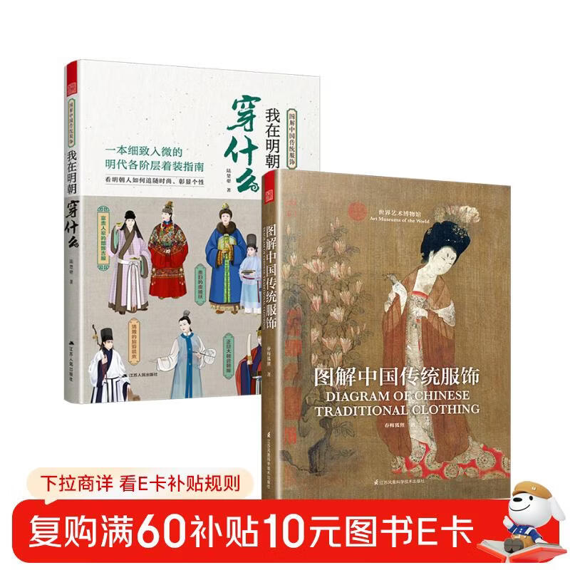 Set of 2 volumes. Illustrations of traditional Chinese costumes + what I wore in the Ming Dynasty. Hanfu men's and women's Chinese-style clothing designers' reference guide to traditional Chinese aesthetics.
