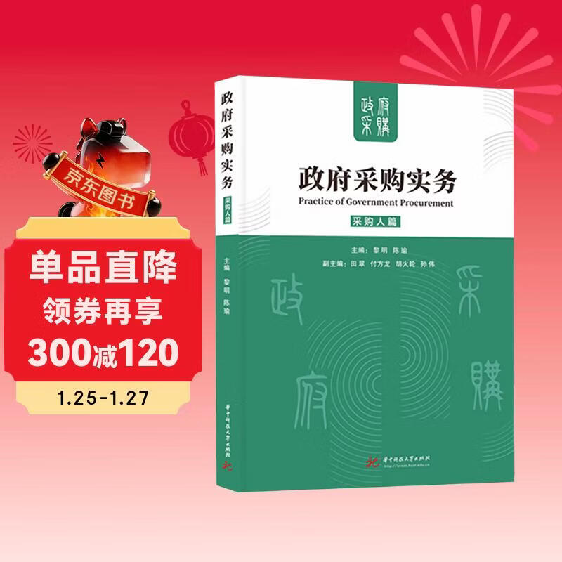 Government Procurement Practice Procurers